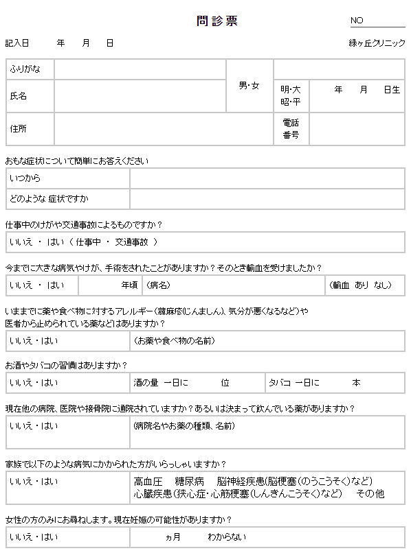 大津市横木の緑ヶ丘クリニック 胃腸科 内科 肛門科 外科 リハビリテーション科の治療と往診も受け付けております